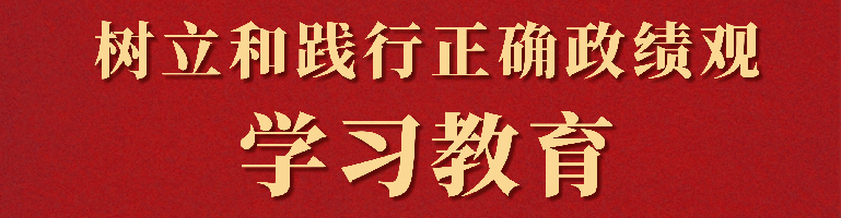 黨史學習教育